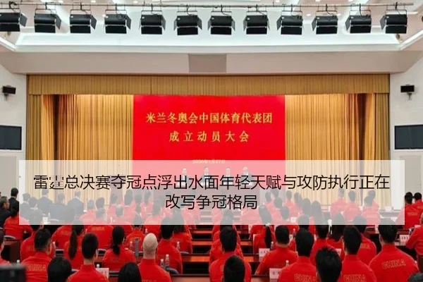雷霆总决赛夺冠点浮出水面年轻天赋与攻防执行正在改写争冠格局